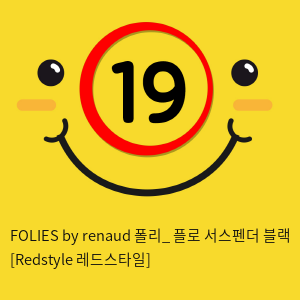 FOLIES by renaud 폴리_ 플로 서스펜더 블랙 [Redstyle 레드스타일]