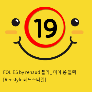 FOLIES by renaud 폴리_ 미아 쏭 블랙 [Redstyle 레드스타일]