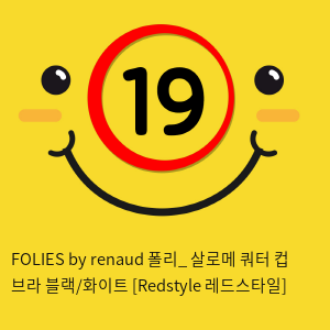 FOLIES by renaud 폴리_ 살로메 쿼터 컵 브라 블랙/화이트 [Redstyle 레드스타일]