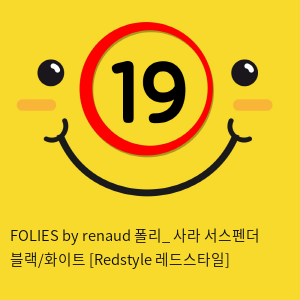 FOLIES by renaud 폴리_ 사라 서스펜더 블랙/화이트 [Redstyle 레드스타일]