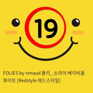 FOLIES by renaud 폴리_ 소라야 베이비돌 화이트 [Redstyle 레드스타일]