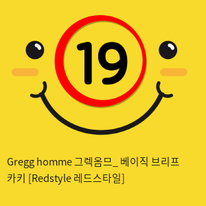 Gregg homme 그렉옴므_ 베이직 브리프 카키 [Redstyle 레드스타일]