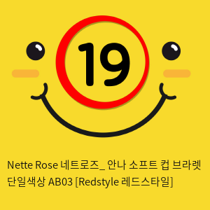 Nette Rose 네트로즈_ 안나 소프트 컵 브라렛 단일색상 AB03 [Redstyle 레드스타일]