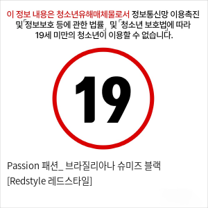 Passion 패션_ 브라질리아나 슈미즈 블랙 [Redstyle 레드스타일]