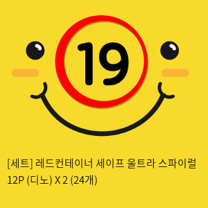 [세트] 레드컨테이너 세이프 울트라 스파이럴 12P (디노) X 2 (24개)