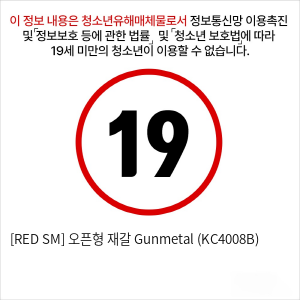 [RED SM] 오픈형 재갈 Gunmetal (KC4008B)