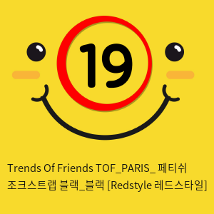 Trends Of Friends TOF PARIS 페티쉬 조크스트랩 블랙앤블랙