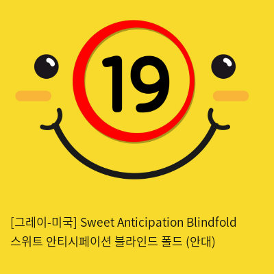 [그레이-미국] Sweet Anticipation Blindfold 스위트 안티시페이션 블라인드 폴드 (안대)