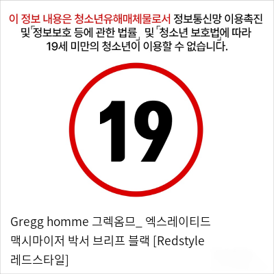 Gregg homme 그렉옴므_ 엑스레이티드 맥시마이저 박서 브리프 블랙 [Redstyle 레드스타일]