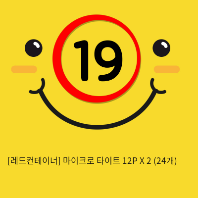 [레드컨테이너] 마이크로 타이트 12P X 2 (24개)