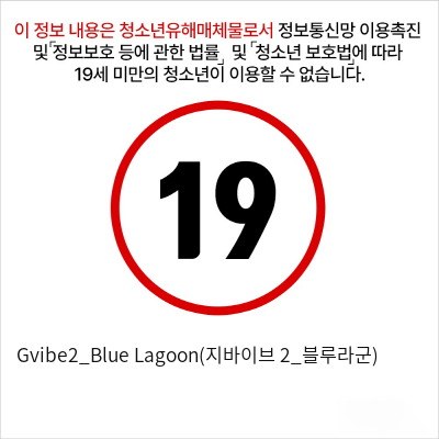 Gvibe2_Blue Lagoon(지바이브 2_블루라군)