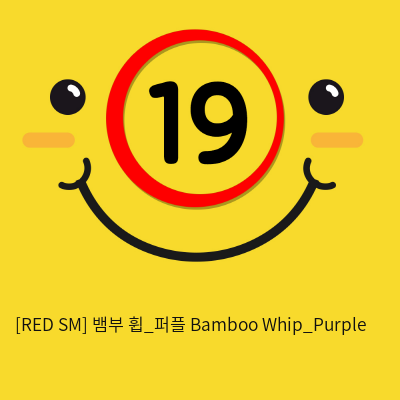 [RED SM] 뱀부 휩_퍼플 Bamboo Whip_Purple