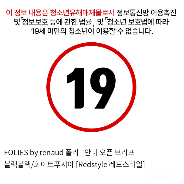 FOLIES by renaud 폴리_ 안나 오픈 브리프 블랙블랙/화이트푸시아 [Redstyle 레드스타일]