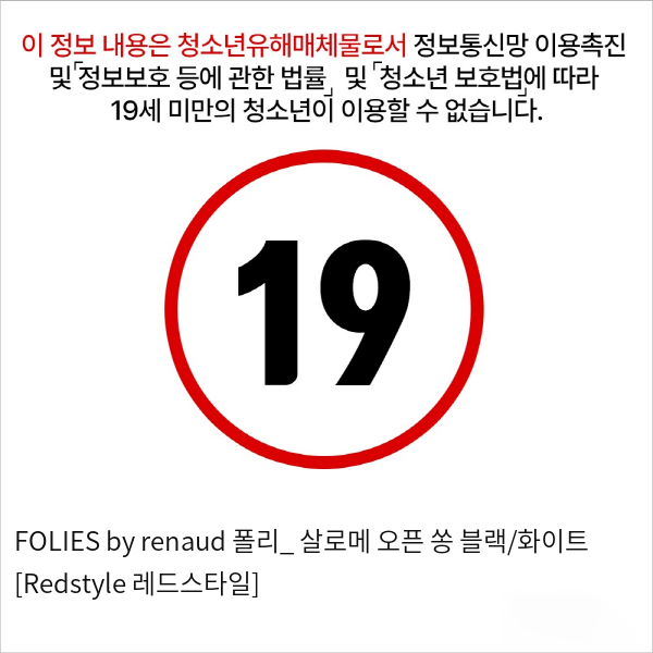 FOLIES by renaud 폴리_ 살로메 오픈 쏭 블랙/화이트 [Redstyle 레드스타일]