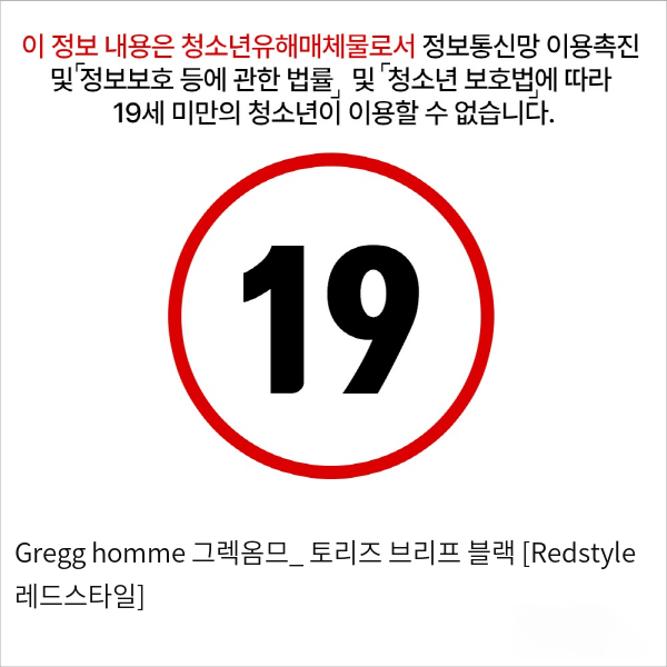 Gregg homme 그렉옴므_ 토리즈 브리프 블랙 [Redstyle 레드스타일]