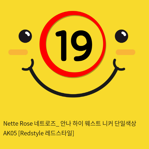 Nette Rose 네트로즈_ 안나 하이 웨스트 니커 단일색상 AK05 [Redstyle 레드스타일]