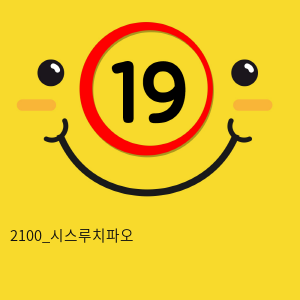 2100_시스루치파오