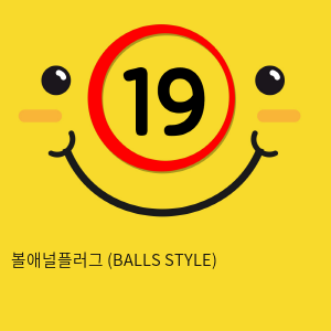 볼애널플러그 (BALLS STYLE) 핑크