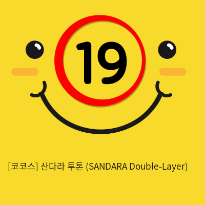 코코스 산다라 (SANDARA) 원톤 (10단 USB 미니충전기 포함)