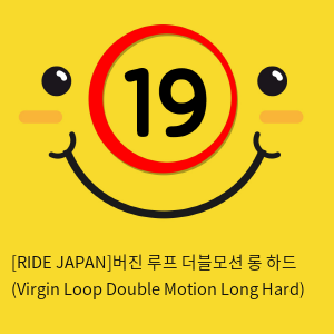 [RIDE JAPAN]버진 루프 더블모션 롱 하드 (Virgin Loop Double Motion Long Hard)