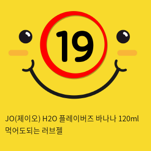 JO(제이오) H2O 플레이버즈 바나나 120ml 먹어도되는 러브젤