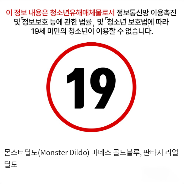 몬스터딜도(Monster Dildo) 마네스 골드블루, 판타지 리얼 딜도